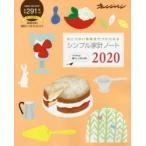 ’20 シンプル家計ノート