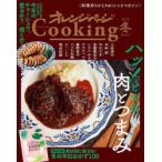 オレンジページCooking 2022冬