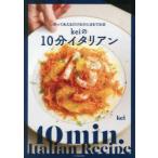 切ってあえるだけなのにまるでお店keiの10分イタリアン