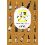 山陰クラフトビール 2
