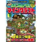 はじめよう!マインクラフト