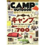CAMP ＆ OUTDOOR最旬グッズカタログ Vol.05