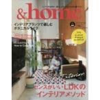 ＆home vol.60