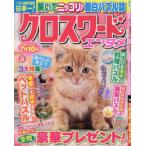 クロスワードエンタメ Vol.43
