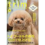 trim Pet Groomer’s Magazine VOL73（2021April）
