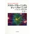 学ぶ心に火がともるアクティブラーニングとディープラーニング LTD話し合い学習法の効果
