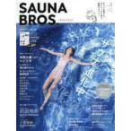 SAUNA BROS. vol.2（2021SPECIAL ISSUE）