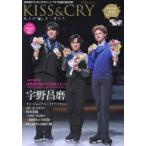 KISS ＆ CRY 氷上の美しき勇者たち Vol.48 日本男子フィギュアスケートTVで応援!BOOK