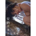 安納サオリ写真集 unknown