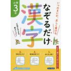 小学学習参考書