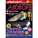 メダカLIFE vol.3
