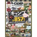 CAMPグッズカタログBest Selection VOL.3