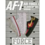 AIR FORCE 1 COLLABORATIONSHOES HANDBOOK アーティストや有名ブランド、ショップ提案モデルなど230足以上を収録!