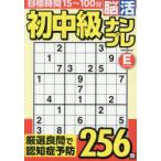 初中級脳活ナンプレエンジョイ