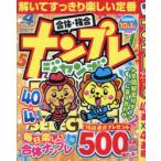 ナンプレジャンボベーシックBest Selection Vol.38