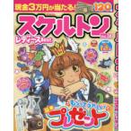 スケルトンレディースBest Vol.38
