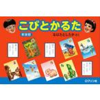 こびとかるた 新装版