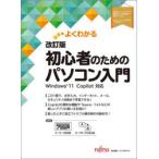 よくわかる初心者のためのパソコン入門