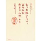 もっと知りたい、おなかの赤ちゃんのこと