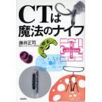 CTは魔法のナイフ