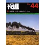 レイル No.44