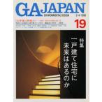 GA JAPAN 19号
