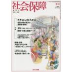 社会保障 資料と解説 No.459（2015春号）
