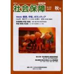 社会保障 資料と解説 No.390（2003年秋号）