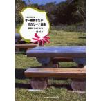 楽譜 今一番奏きたいオカリーナ曲集