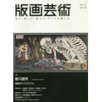  гравюра на дереве искусство смотри * покупка ..* произведение ..* искусство . приятный No.175(2017 весна )