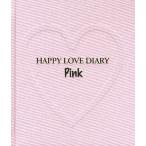 HAPPY LOVE DIARY Pink ふたりの気持ちが通じあう本