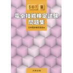 電卓技能検定試験問題集5・6・7級