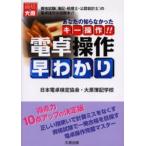 電卓操作早わかり あなたの知らなかったキー操作!! 資格試験（簿記・税理士・公認会計士）の電卓操作の攻略本!!
