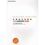合格論文事例集システム監査技術者