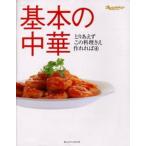 基本の中華