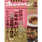 好評の「一年中おいしい豆腐で作る」レシピを集めました。 あったか＆ひんやりで毎日うれしいバリエーション! いいとこどり保存版「豆腐レシピ」BEST