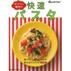デイリー素材で快速パスタ