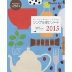シンプル家計ノート 2015