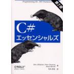 C＃エッセンシャルズ Programming the.NET framework