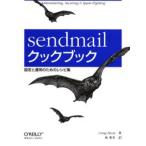 sendmailクックブック 設定と運用のためのレシピ集 Administering，securing ＆ spam‐fighting