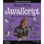 Head First JavaScript 頭とからだで覚えるJavaScriptの基本
