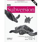 実用Subversion