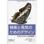 検索と発見のためのデザイン エクスペリエンスの未来へ