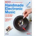 Handmade Electronic Music 手作り電子回路から生まれる音と音楽