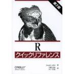 Rクイックリファレンス
