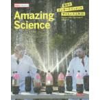 Amazing Science 驚きのエンターテインメントサイエンス工作25