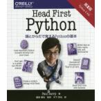 Head First Python 頭とからだで覚えるPythonの基本