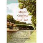 Music in Cinema for Alto Sax アルトサックスのための映画音楽 Vol.2