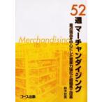52週マーチャンダイジング 重点商品を中心にした営業力強化と組織風土改革
