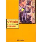 ダダの詩